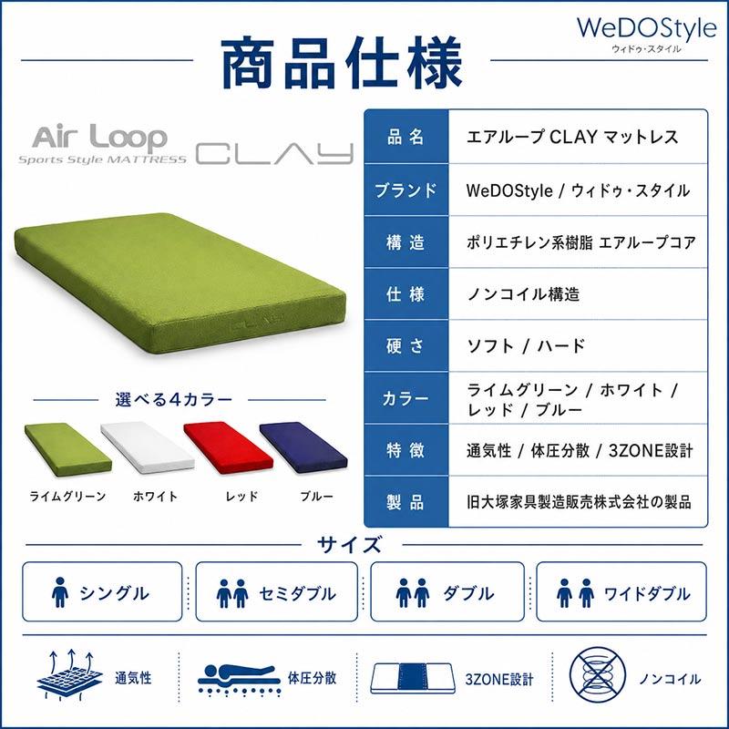 Air Loop ダブルマットレス クレイ エアループ ハード/ソフト選択 CLAY