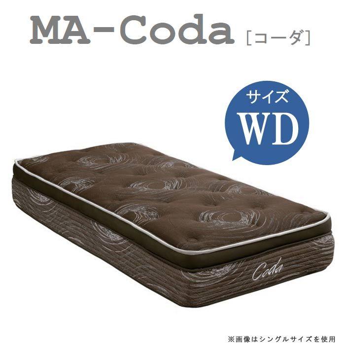 ワイドダブルマットレス MA-Coda コーダ エアループコア ハード/ソフト