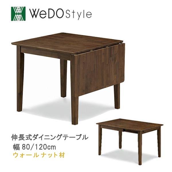 WeDOstyle（ウィドゥ・スタイル） 伸長式ダイニングテーブル のみ 幅80