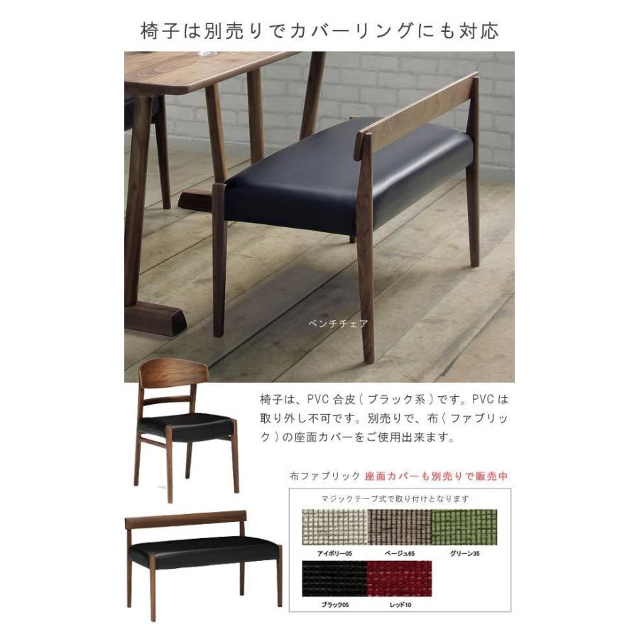 ダイニングチェア ウォールナット カバーリング ウレタン｜ダイニング