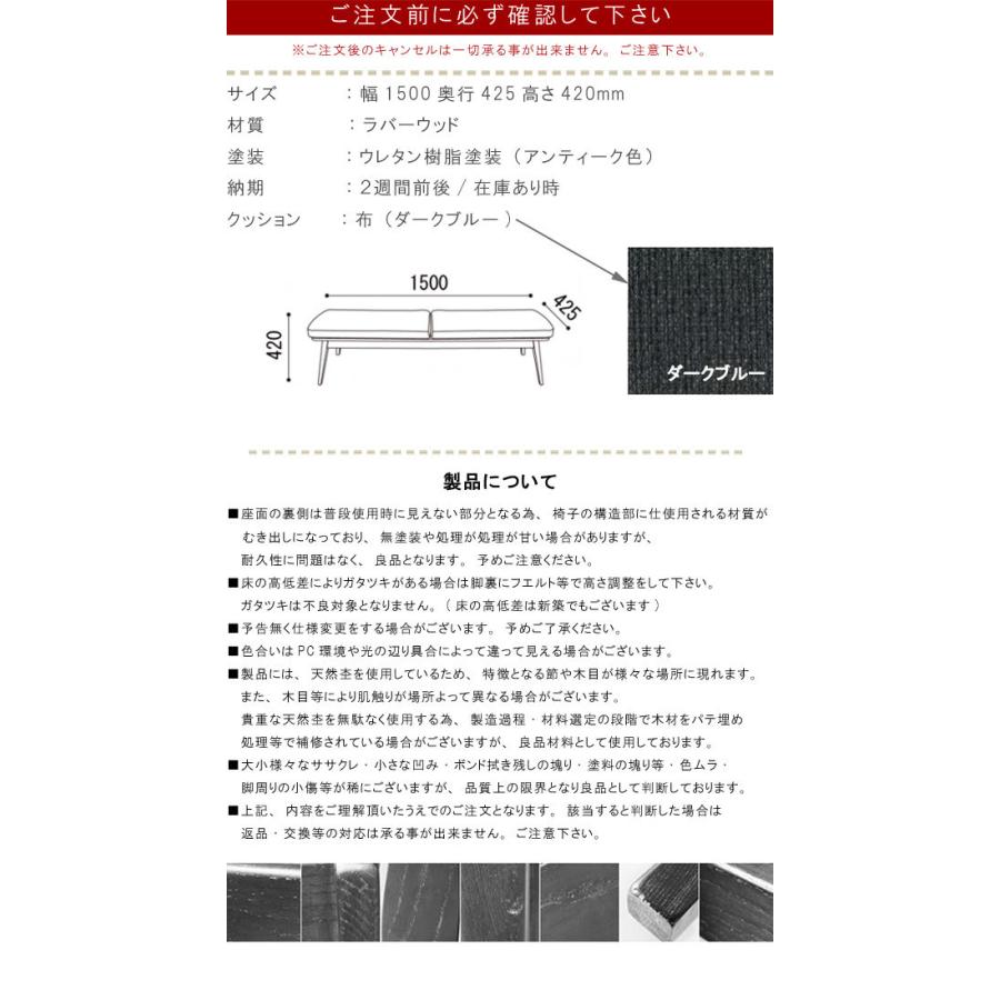 ダイニングベンチのみ ラバーウッド材 セーリングシリーズ
