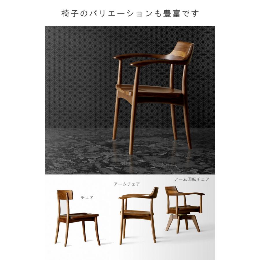 アーム回転チェア 板座 ウォールナット材 おしゃれ 健康家具 アーム回転チェア 板座 ウォールナット材 おしゃれ 健康家具