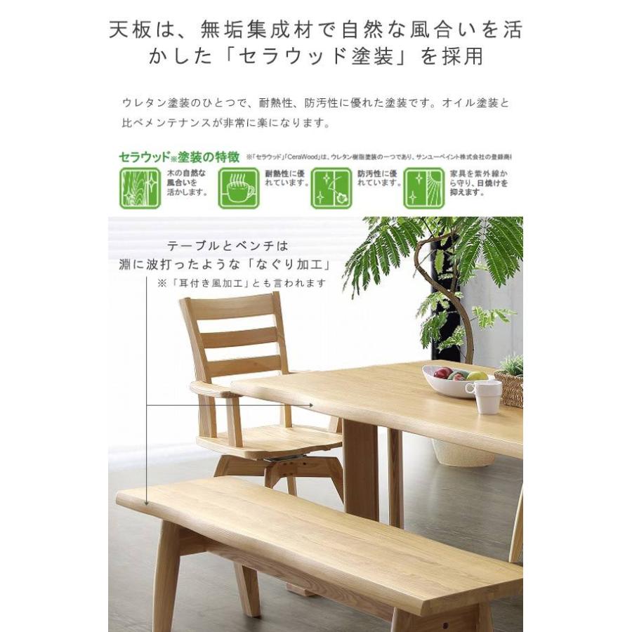 ダイニングテーブル のみ 幅150cm タモ材 セラウッド塗装 健康家具