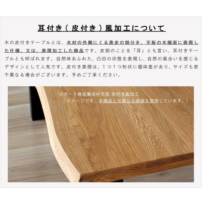 ダイニングテーブル のみ 幅150cm タモ材 セラウッド塗装 健康家具