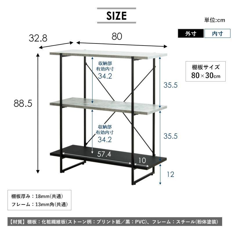 オープンラック 3段 ストーン調 スタイリッシュ 細身のフレーム