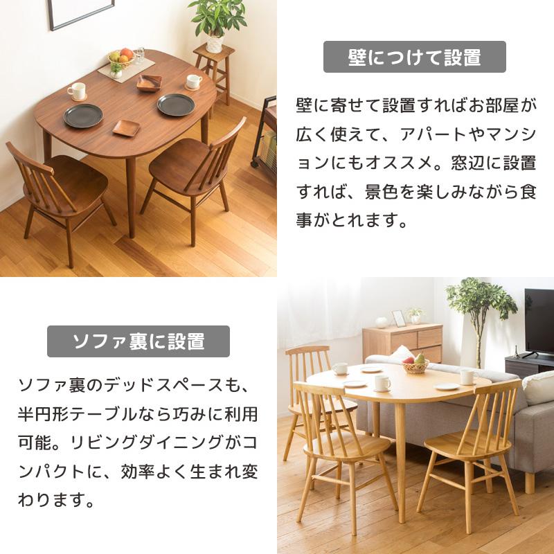 ダイニングテーブル のみ 幅115cm 選べるカラー 単品 半円 変形 半円形