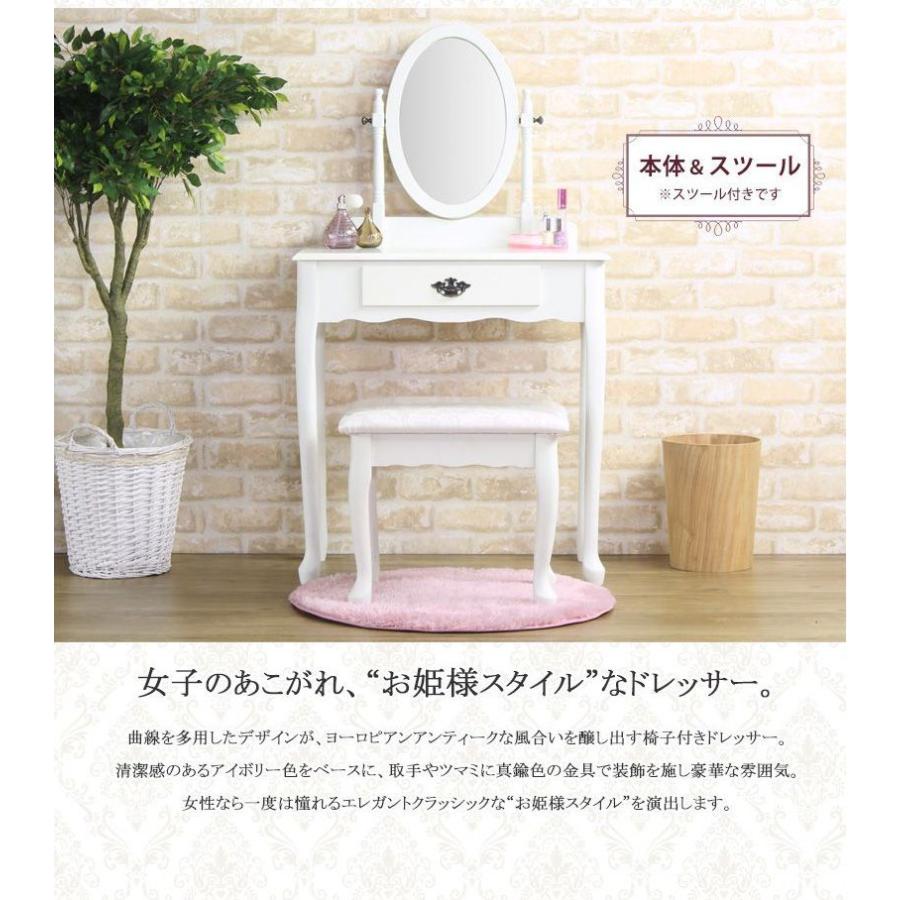ドレッサー スツール付き 椅子付き 姫系 アンティーク 木製 アイボリー 