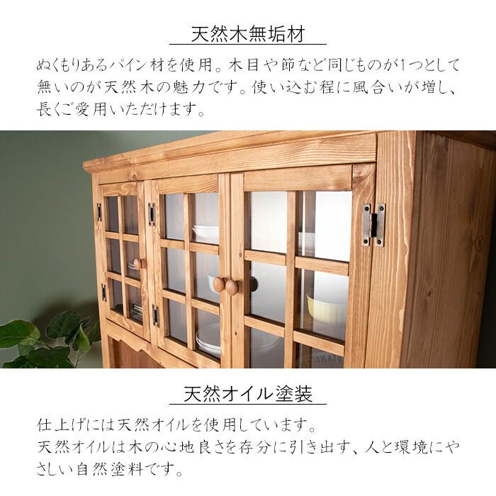 食器棚 カントリー 幅120cm パイン材 無垢 天然木 カップボード