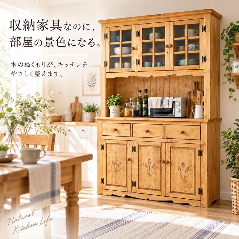 食器棚 幅120cm パイン材 無垢 天然木 カップボード キッチン収納