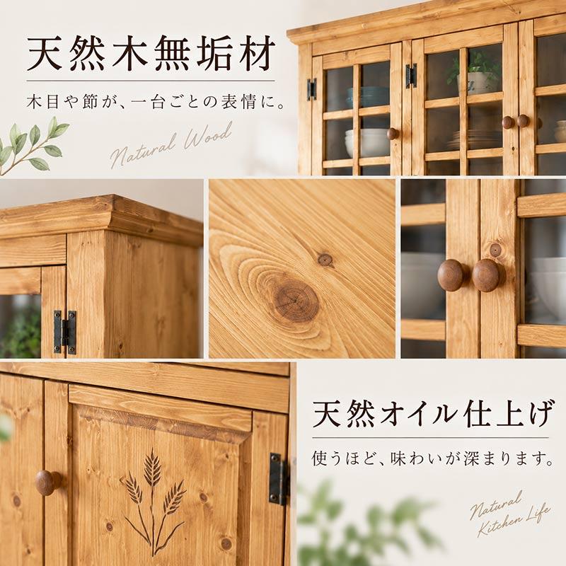 食器棚 幅120cm パイン材 無垢 天然木 カップボード キッチン収納