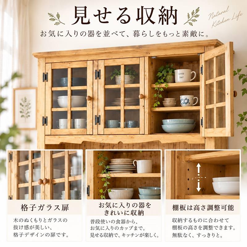 食器棚 幅120cm パイン材 無垢 天然木 カップボード キッチン収納