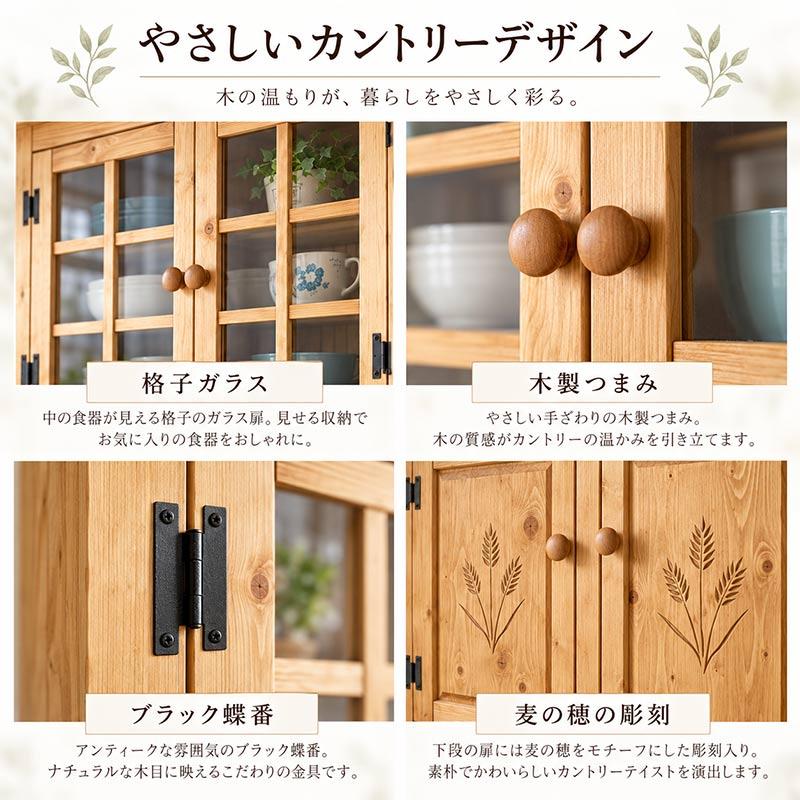 食器棚 幅120cm パイン材 無垢 天然木 カップボード キッチン収納