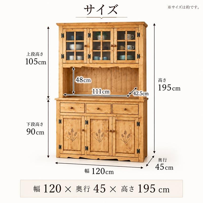 食器棚 幅120cm パイン材 無垢 天然木 カップボード キッチン収納