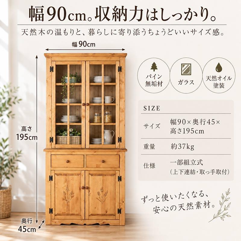 ガラス扉食器棚　パイン材 食器棚 幅90cm パイン材 無垢 天然オイル塗装 カップボード ガラス扉