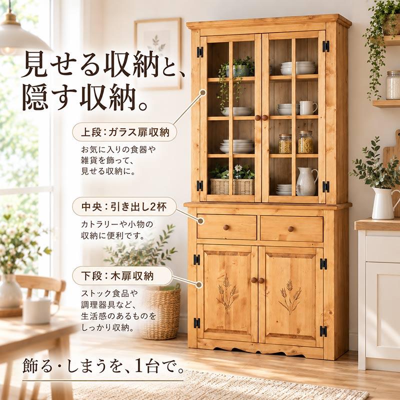 食器棚 幅90cm パイン材 無垢 天然オイル塗装 カップボード ガラス扉