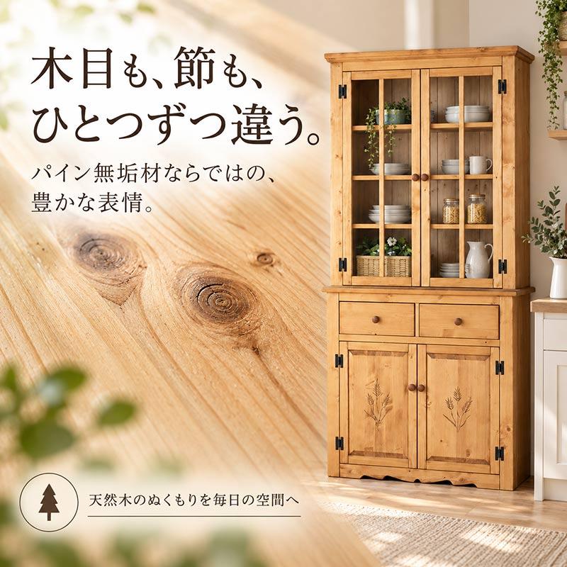 食器棚 幅90cm パイン材 無垢 天然オイル塗装 カップボード ガラス扉