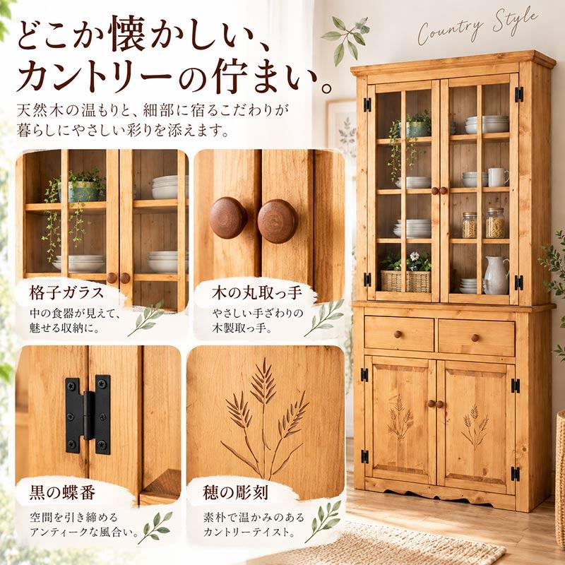 食器棚 幅90cm パイン材 無垢 天然オイル塗装 カップボード ガラス扉