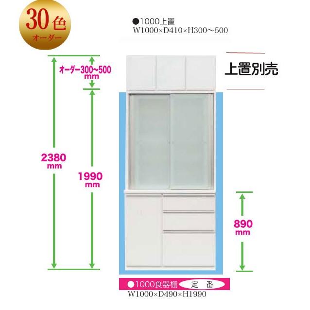 食器棚 完成品 100幅 奥行490mm ダイニングボード 50色カラーオーダー