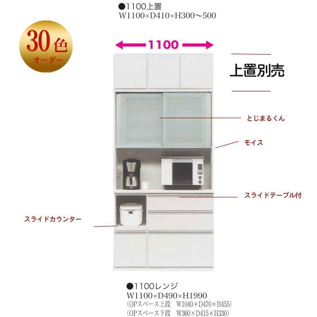 食器棚 完成品 レンジボード スライド扉 110幅 奥行490mm 50色カラー
