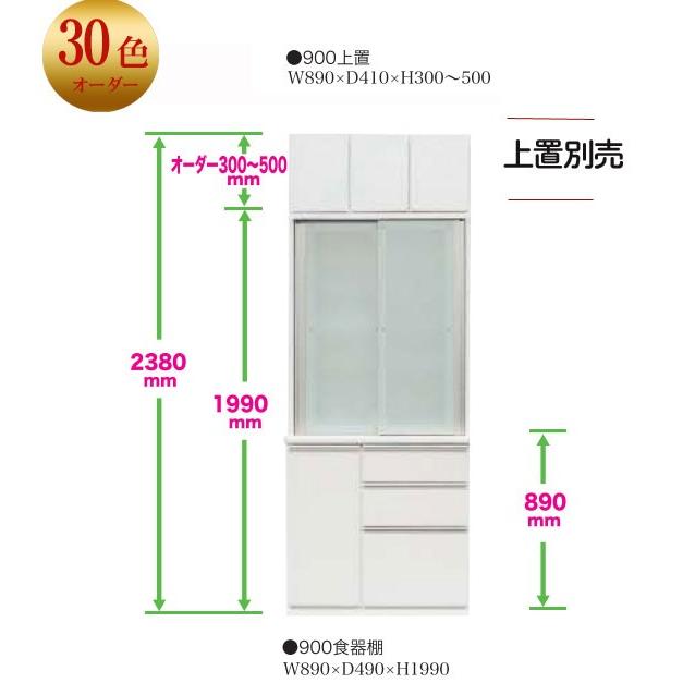 食器棚 完成品 90幅 奥行490mm 50色カラーオーダー （特注）スライド扉