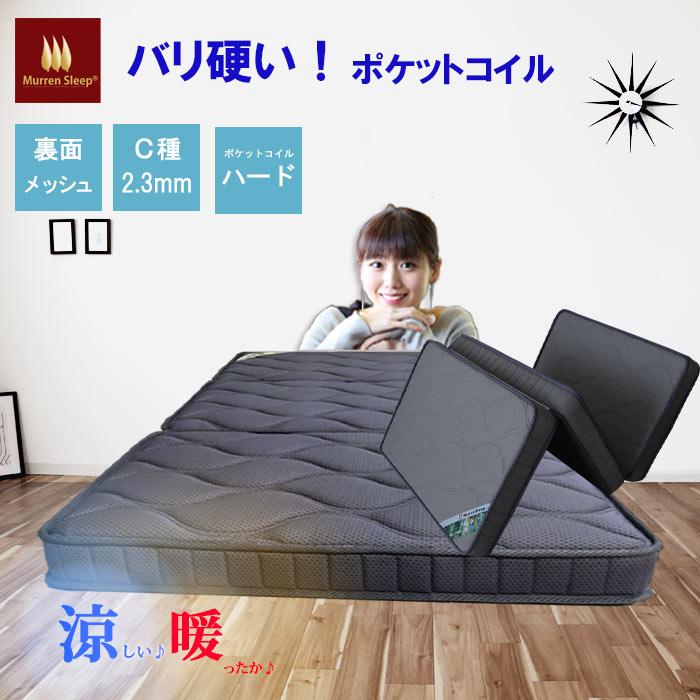 シングル 折りたたみ 超 硬い 2.3mm芯 ポケットコイル 硬質マットレス