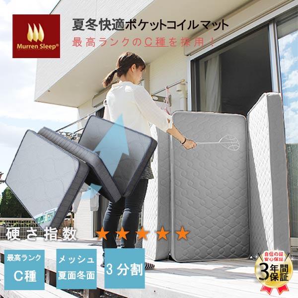 コンパクト マットレス セミシングル 極太 ポケットコイル 夏冬快適 幅