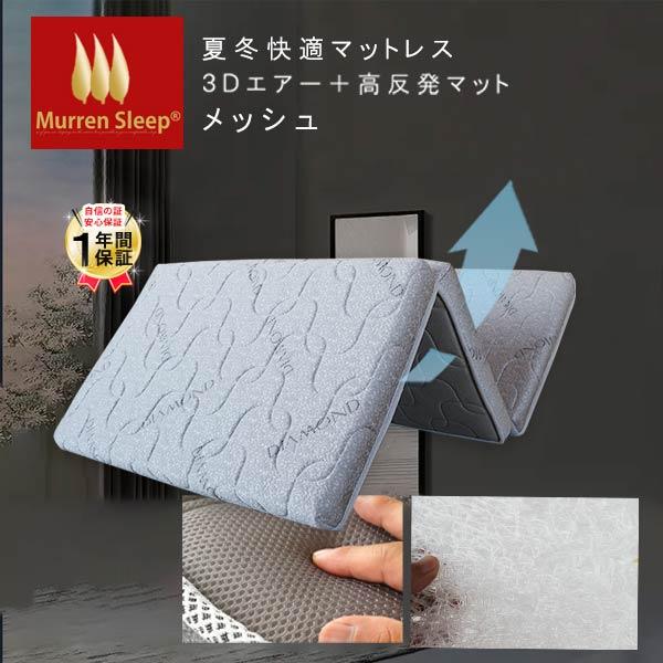 マットレス 3分割式 エア３Ｄサポート＋高反発 マットレス 硬め 夏冬快適 高反発 セミシングル 敷き布団 スモールシングル 折りたたみ 世界基準認証 爆買 | Murren Sleep