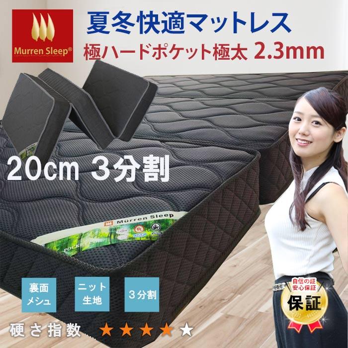極太 ポケットコイル マットレス 三つ折り 夏冬快適メッシュ 硬い