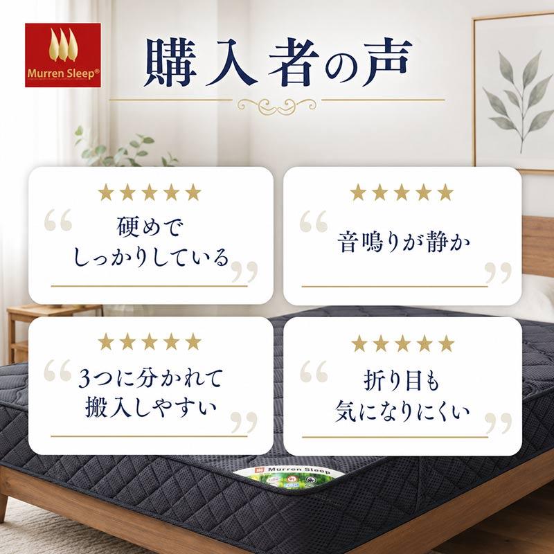 Murren Sleep（ミューレンスリープ） 極太 ポケットコイル マットレス