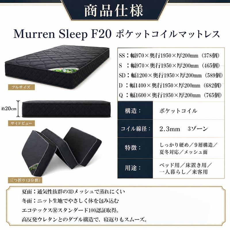 Murren Sleep（ミューレンスリープ） 極太 ポケットコイル マットレス