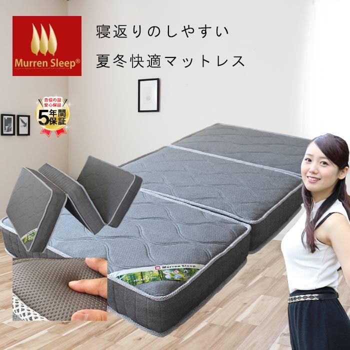 マットレス シングル 三つ折り 新発想ミックス配列で寝返り抜群 マットレス シングル 三つ折り 新発想ミックス配列で寝返り抜群