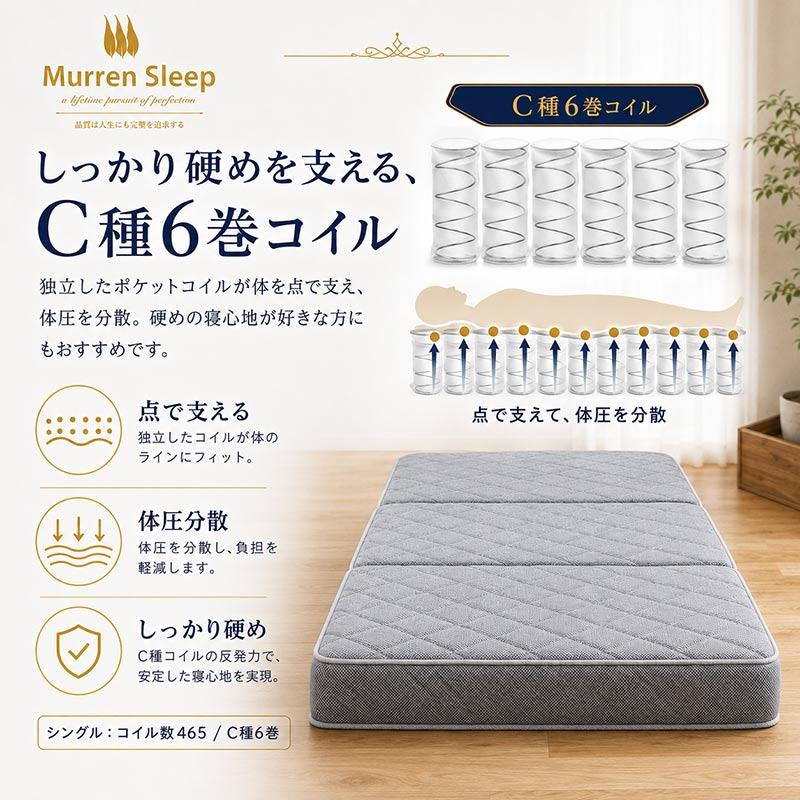 Murren Sleep（ミューレンスリープ） マットレス シングル 三つ折り