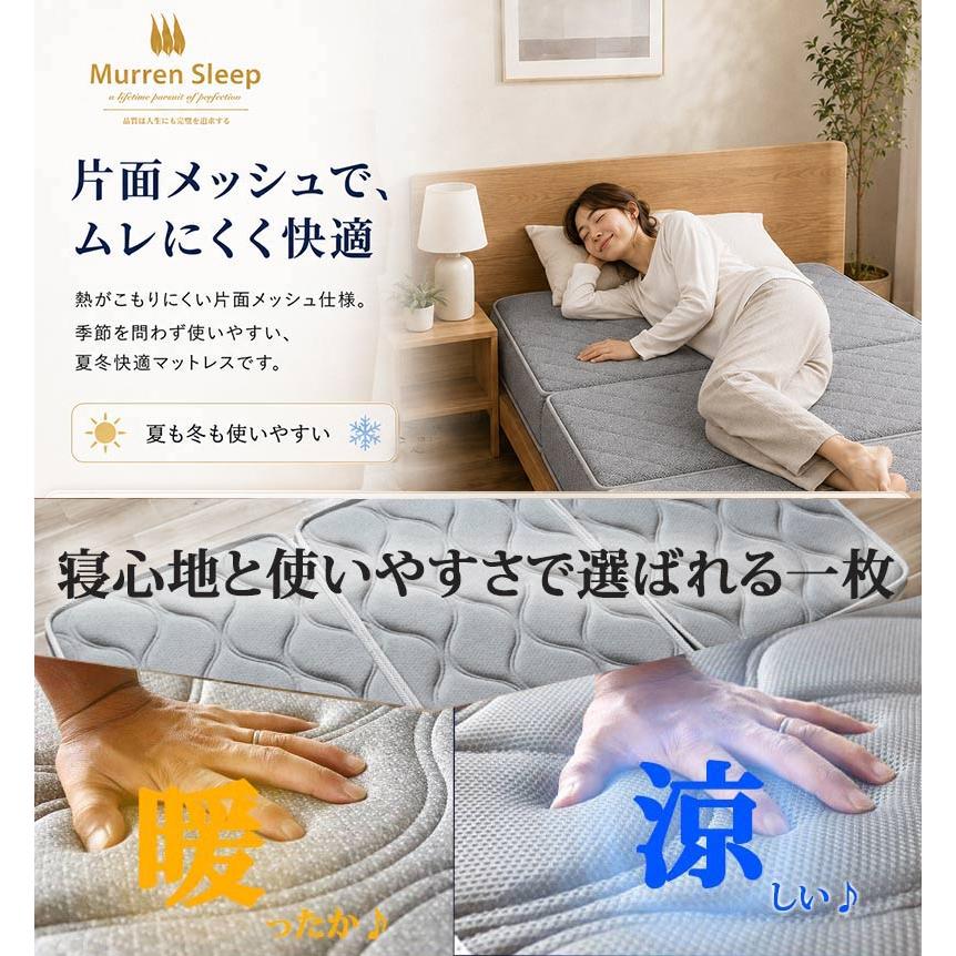 Murren Sleep（ミューレンスリープ） マットレス シングル 三つ折り