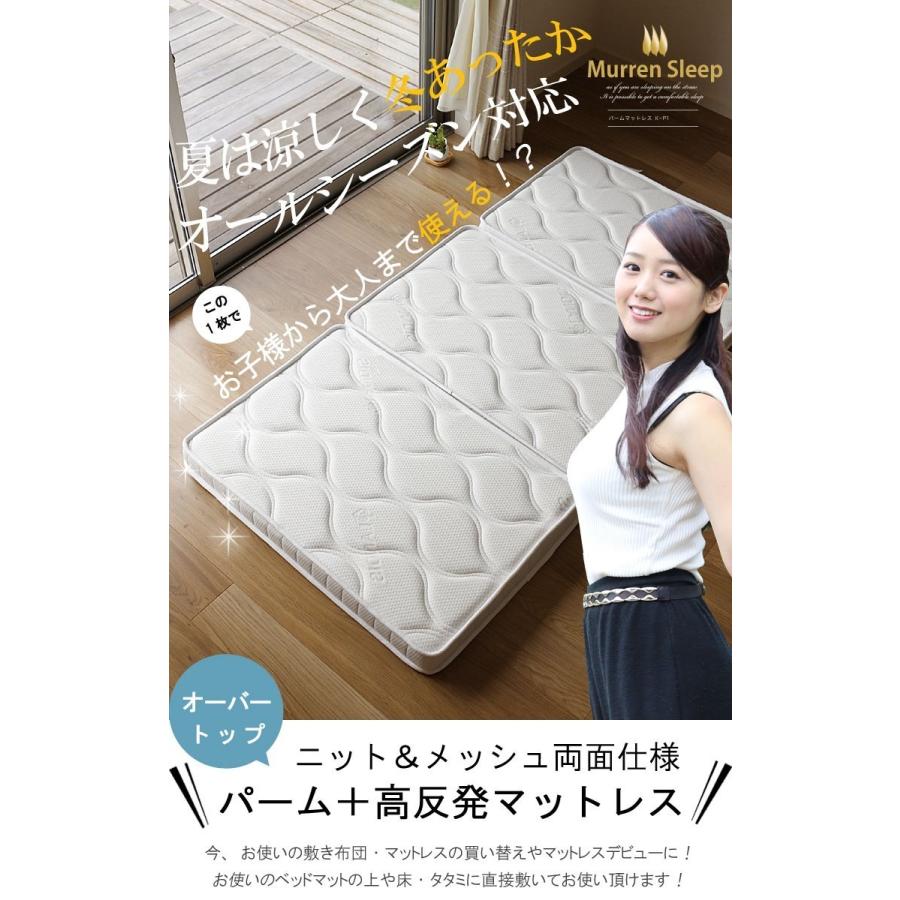 マットレス SS セミシングル 折りたたみ パーム＋高反発ウレタン