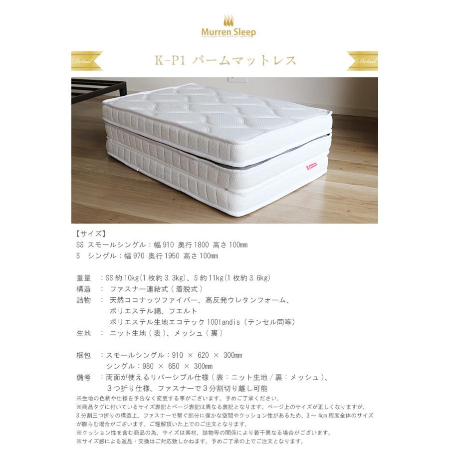 マットレス シングル パーム ＋ 高反発ウレタン10cm オールシーズン