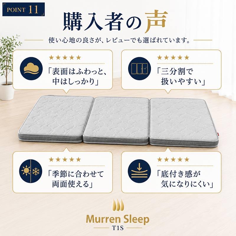 Murren Sleep（ミューレンスリープ） マットレス 折りたたみ 高反発