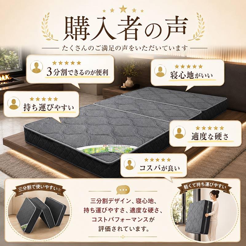 Murren Sleep（ミューレンスリープ） 三つ折りマットレス 極太