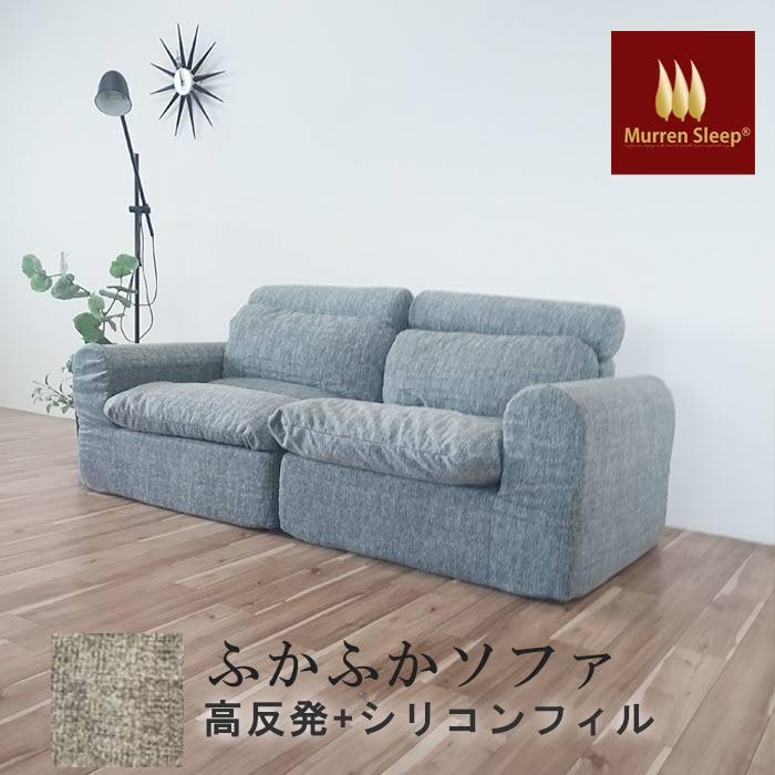 高反発ウレタン ソファ コンパクト ふわふわ オール高反発 ソファー