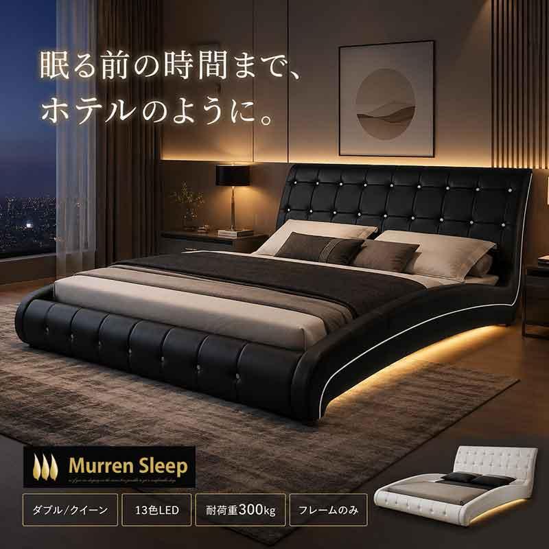 Murren Sleep（ミューレンスリープ） ダブルベッド フレーム