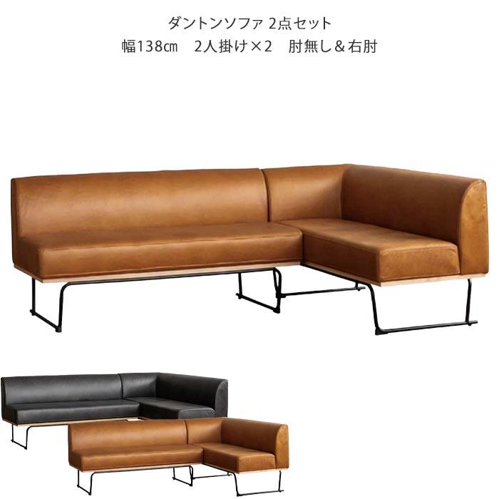 コーナーソファ 2点セット 2人掛け ソファー ブラック キャメル DANTON