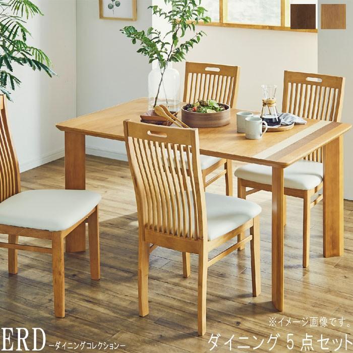 ダイニングセット 5点 幅135cm テーブル135×1、チェア×4 ダークブラウン ライトブラウン 北欧風 モダン ダイニングテーブルセット