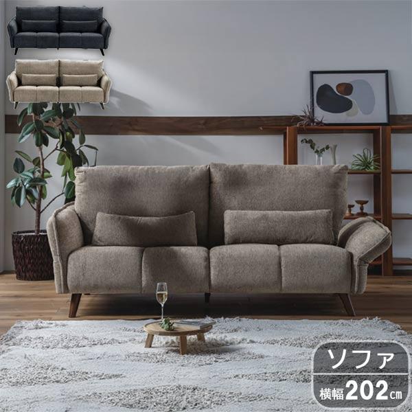 3人掛けソファ のみ 幅202cm ベージュ ブラウン 背もたれ可動式 肘可動式 クッション付き ファブリックソファ 3人掛け 三人掛け SOK 開梱設置送料無料