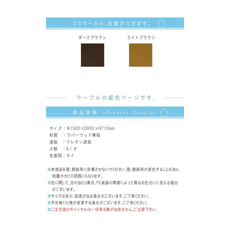 ダイニングテーブル のみ 幅150cm ダークブラウン ライトブラウン 重厚