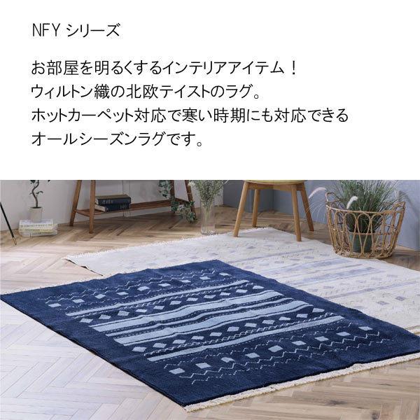 140×200 シャギーラグ ホットカーペット・床暖房使用可 ウィルトン織 ダイニングラグ 140×200cm インテリア ウィルトン織 ホットカーペット