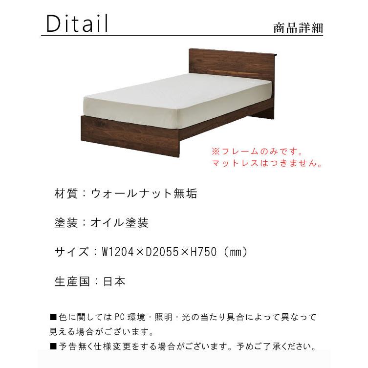 セミダブル ベッドフレームのみ 幅120cm 日本製 ウォールナット 無垢 