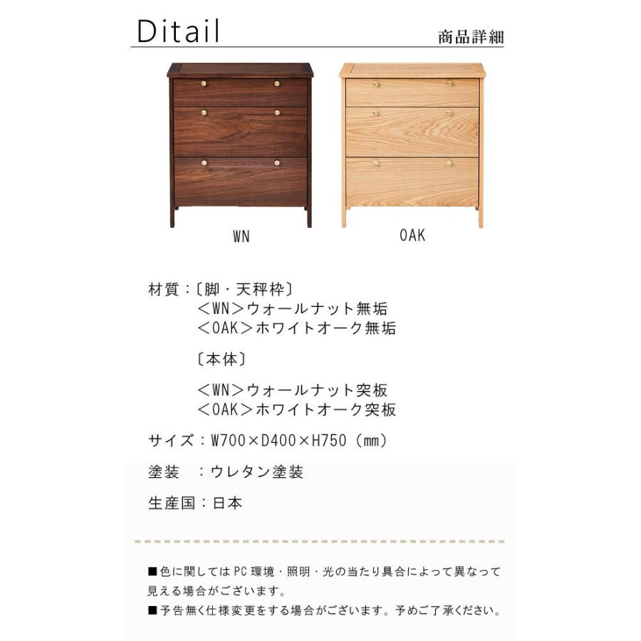 チェスト 幅70cm 引き出し3段 日本製 国産 ウレタン塗装