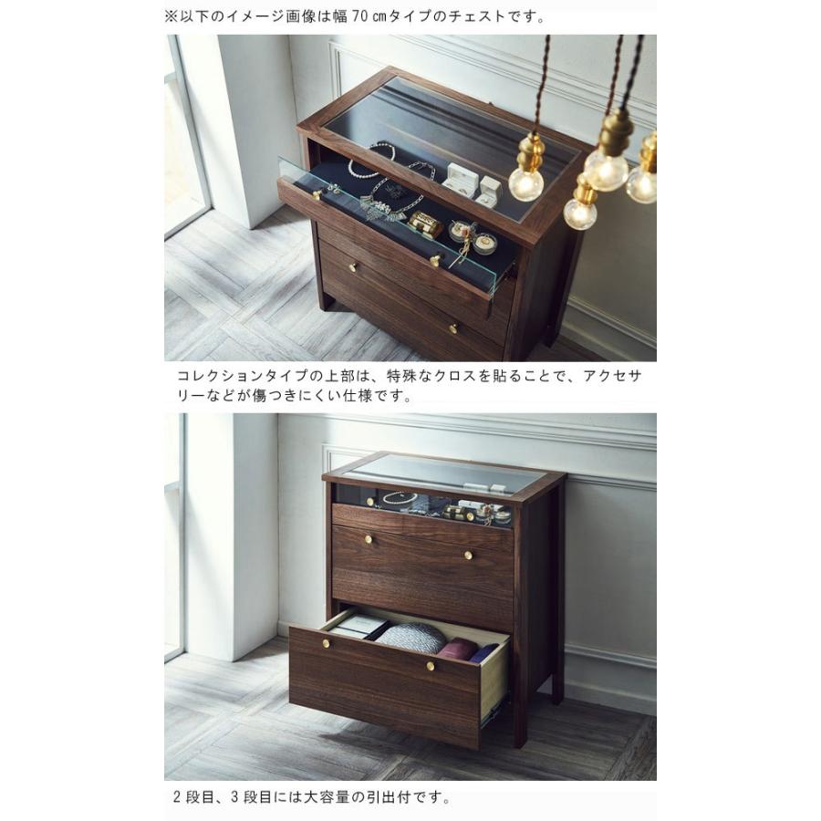 チェストのみ コレクションタイプ 幅70cm 日本製 国産 ウォールナット