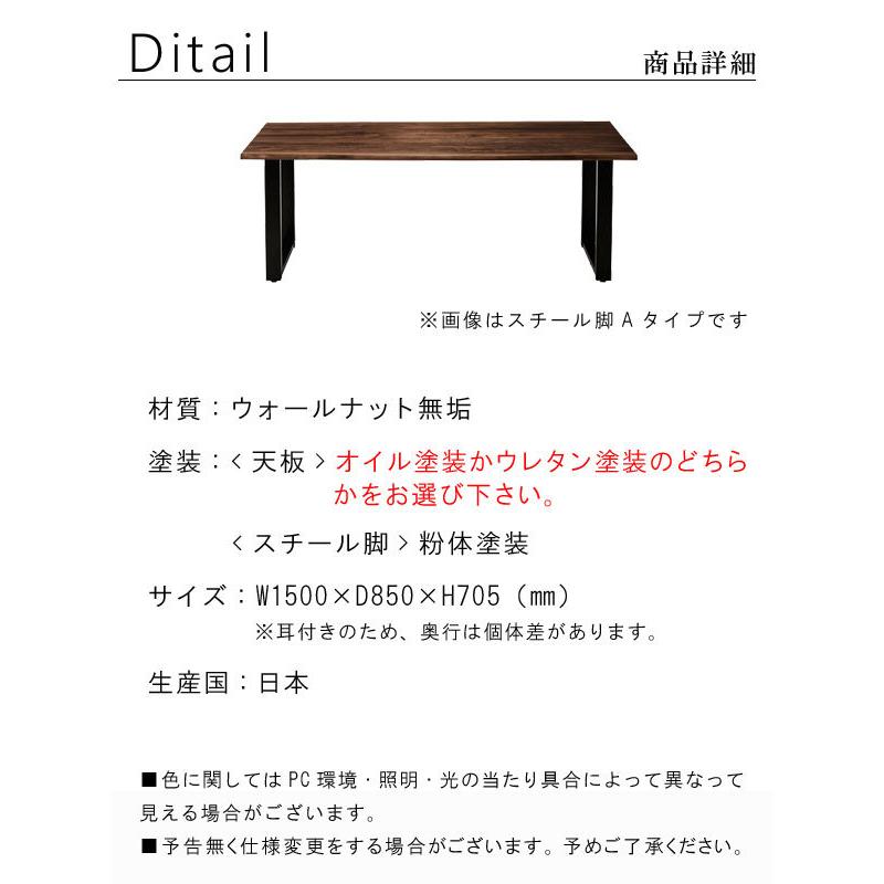 ダイニングテーブル のみ 幅150cm 日本製 国産 耳付き 皮付き