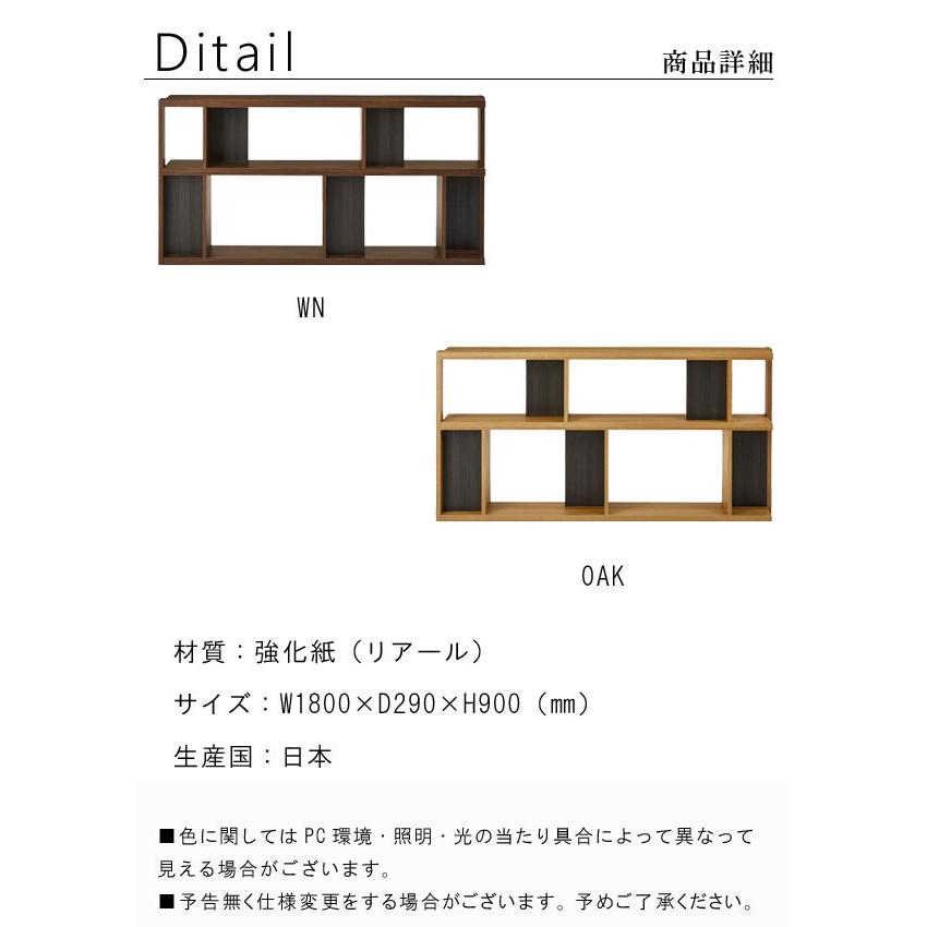 シェルフ 幅180cm 高さ90cm 日本製 国産 強化紙（リアール