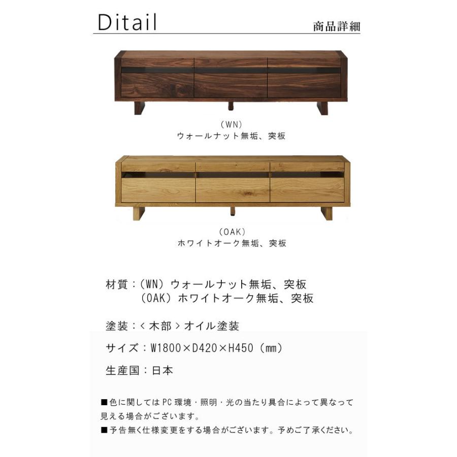 テレビボード  幅180cm 日本製 国産 オイル塗装 ウォールナット ホワイトオーク 無垢 突板 TV台 テレビ台  ローボード ニッポネア 北欧風 SOK ニッポネア｜crescent｜02